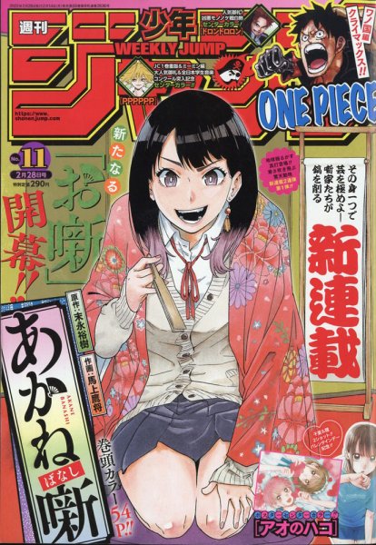 週刊少年ジャンプ 2022年2/28号 (発売日2022年02月14日) | 雑誌/定期 週刊少年ジャンプ 2022年2/28号 (発売日2022年02月14日) | 雑誌/定期