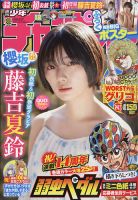 週刊少年チャンピオン 2022年3/3号 表紙
