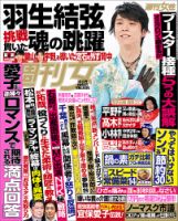 週刊女性 2022年3/1号 表紙