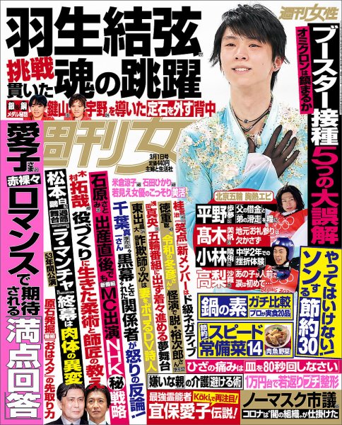 週刊女性 2022年3/1号 (発売日2022年02月15日) 表紙