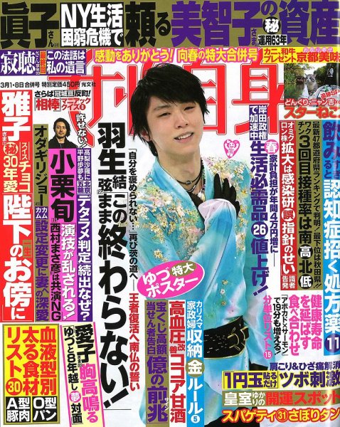 週刊女性自身 2022年3/1・3/8号 (発売日2022年02月15日) 表紙