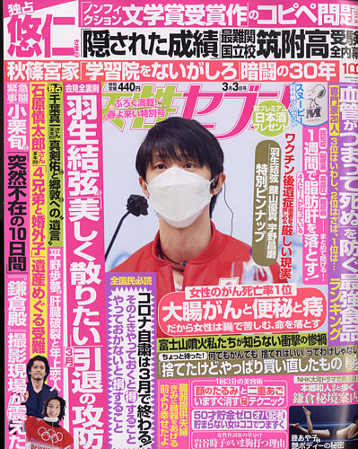 女性セブン、週刊朝日　3冊セット 女性セブン3冊 週刊女性1冊 合計4冊 - メルカリ