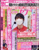 週刊女性セブン 2022年3/3号 表紙