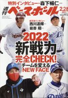 週刊ベースボール 2022年2/28号 表紙