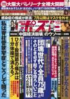 週刊ポスト 2022年3/4号 表紙
