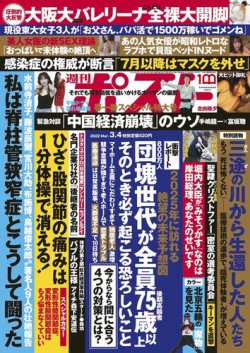 週刊ポスト 2022年3/4号 (発売日2022年02月18日) 表紙