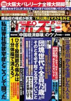 週刊ポスト 2022年3/4号 表紙