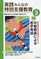 実践みんなの特別支援教育 2022年3月号 表紙