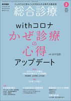 総合診療 Vol.32 No.2 (発売日2022年02月15日) 表紙