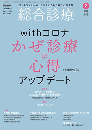 総合診療 Vol.32 No.2 (発売日2022年02月15日) 表紙