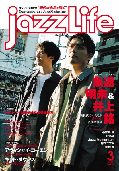 jazzLife（ジャズライフ） 2022年3月号 (発売日2022年02月14日) 表紙