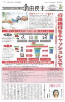 自由民主 第2969号 表紙