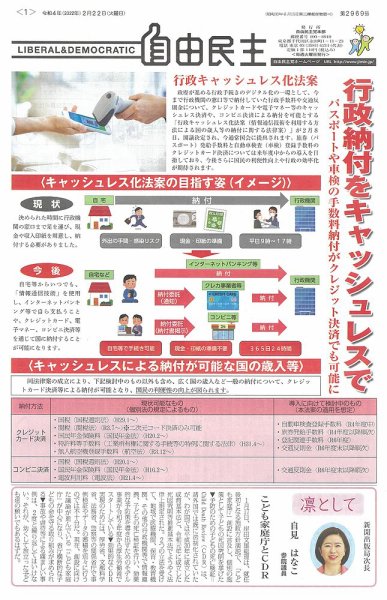 自由民主 第2969号 (発売日2022年02月15日) 表紙