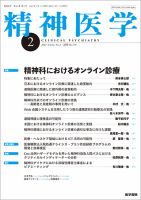 精神医学 Vol.64 No.2 表紙