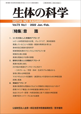 生体の科学 Vol.73 No.1 (発売日2022年02月15日) 表紙
