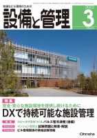 設備と管理 2022年3月号 表紙