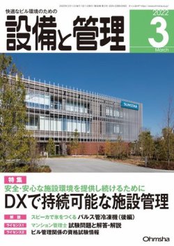 セール 設備 雑誌