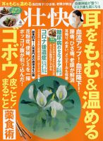 壮快 2022年4月号 表紙