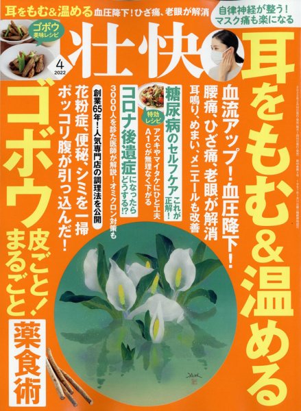 壮快 2022年4月号 (発売日2022年02月16日) 表紙