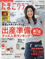 出産 雑誌 安い ランキング