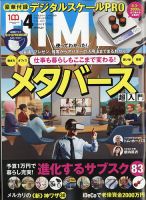 DIME（ダイム） 2022年4月号 表紙