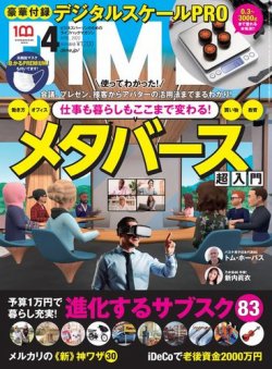 DIME（ダイム） 2022年4月号 (発売日2022年02月16日) | 雑誌/電子書籍