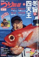 つり情報 2022年2/15号 表紙