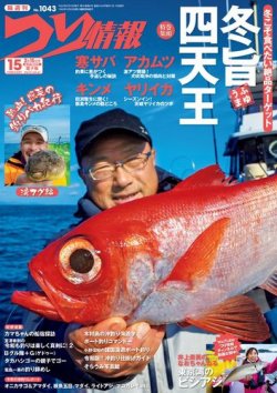 つり情報 22年2 15号 発売日22年02月01日 雑誌 電子書籍 定期購読の予約はfujisan