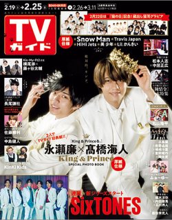 週刊TVガイド関東版 2022/2/25号 (発売日2022年02月16日) | 雑誌/定期