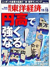 週刊東洋経済 11月15日号 (発売日2008年11月10日) 表紙