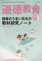 道徳教育 2022年3月号 表紙