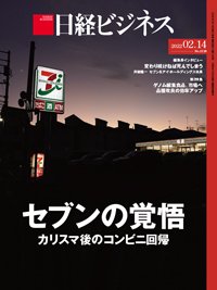 日経ビジネス No.2128 (発売日2022年02月14日) 表紙