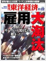 週刊東洋経済 11月22日号 表紙