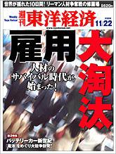 週刊東洋経済 11月22日号 (発売日2008年11月17日) 表紙