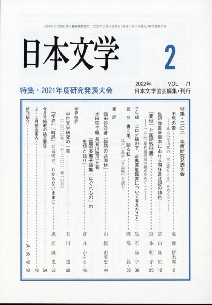日本文学 2022年2月号 (発売日2022年02月14日) 表紙
