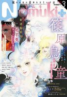 Nemuki + (ネムキプラス) 2022年3月号 (発売日2022年02月12日) 表紙