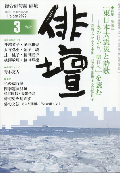 俳壇 2022年3月号 (発売日2022年02月14日) 表紙