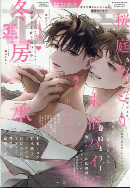 花音 2022年3月号 (発売日2022年02月14日) 表紙