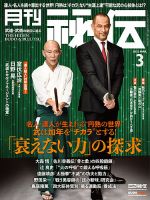 秘伝のバックナンバー (3ページ目 15件表示) | 雑誌/定期購読の予約はFujisan