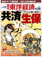週刊東洋経済 11月29日号 (発売日2008年11月25日) 表紙