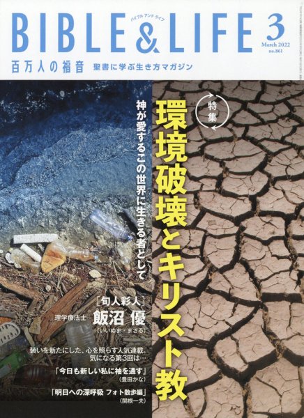 百万人の福音 2022年3月号 (発売日2022年02月15日) 表紙