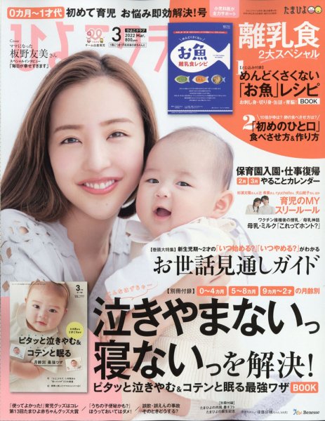 ひよこクラブ 2022年3月号 (発売日2022年02月15日) | 雑誌/定期購読の