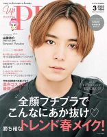 Bup（美アップ） 2022年3月号 表紙