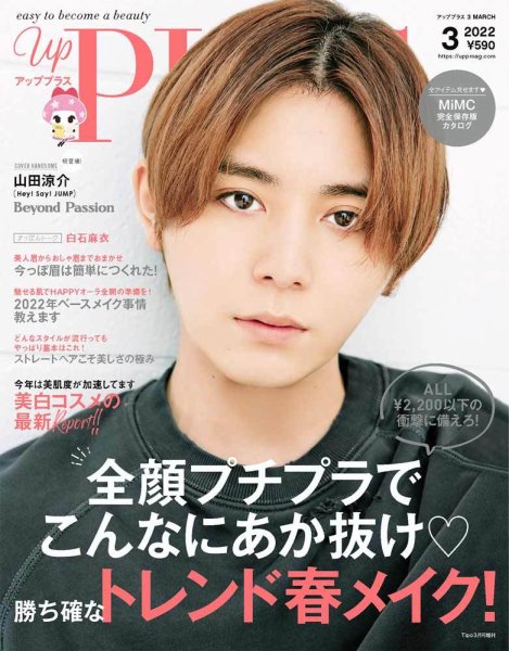 Bup（美アップ） 2022年3月号 (発売日2022年02月12日) 表紙