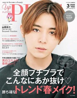 up plus（アッププラス） 2022年3月号 (発売日2022年02月12日) 表紙