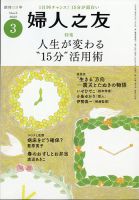 婦人之友 2022年3月号 (発売日2022年02月12日) 表紙