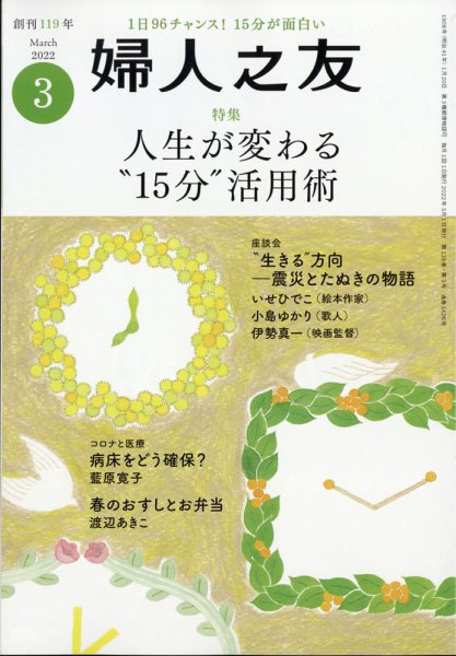 婦人之友 2022年3月号 (発売日2022年02月12日) 表紙