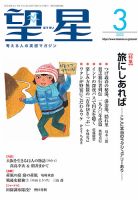 望星 634号 (発売日2022年02月15日) 表紙