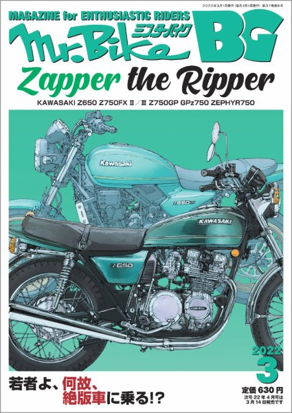 ミスター・バイクBG 2022/03 (発売日2022年02月14日) 表紙