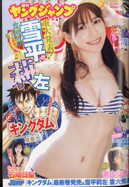 週刊ヤングジャンプ 2022年3/3号 (発売日2022年02月17日) 表紙